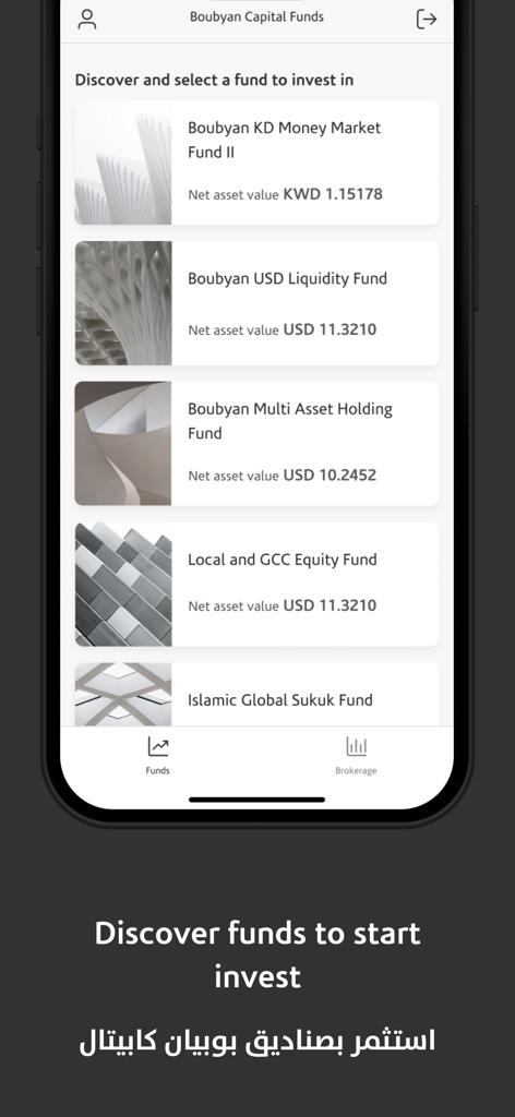 Boubyan Capital - A mobile interface from the Boubyan Capital app showing a list of available investment funds with their current net asset values.