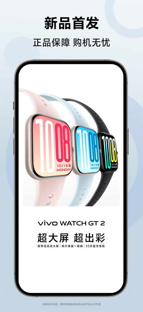 vivo 商城-官方正品安心服务 - vivo公式ストアアプリのvivo WATCH GT 2スマートウォッチのピンク、ブルー、ブラックモデルを表示したプロモーション。