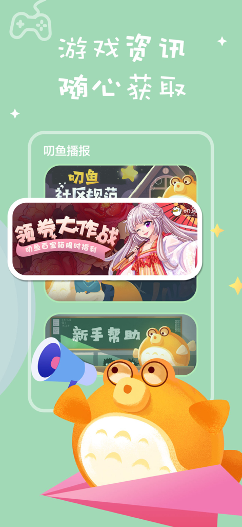 叨鱼 - Diao Yu app interface showing game news updates and beginner help guides with anime characters and mascots.
