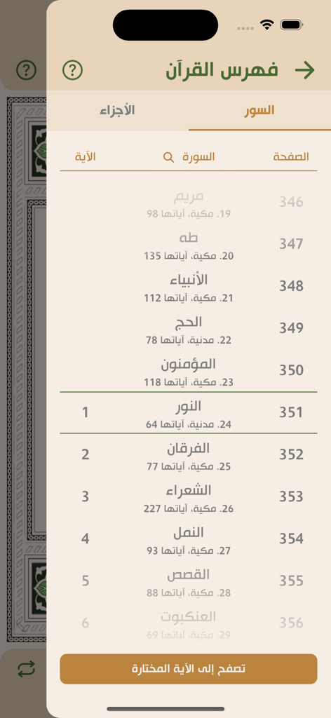 Index des sourates dans l'application du Mushaf électronique algérien montrant les noms des chapitres et les numéros de page