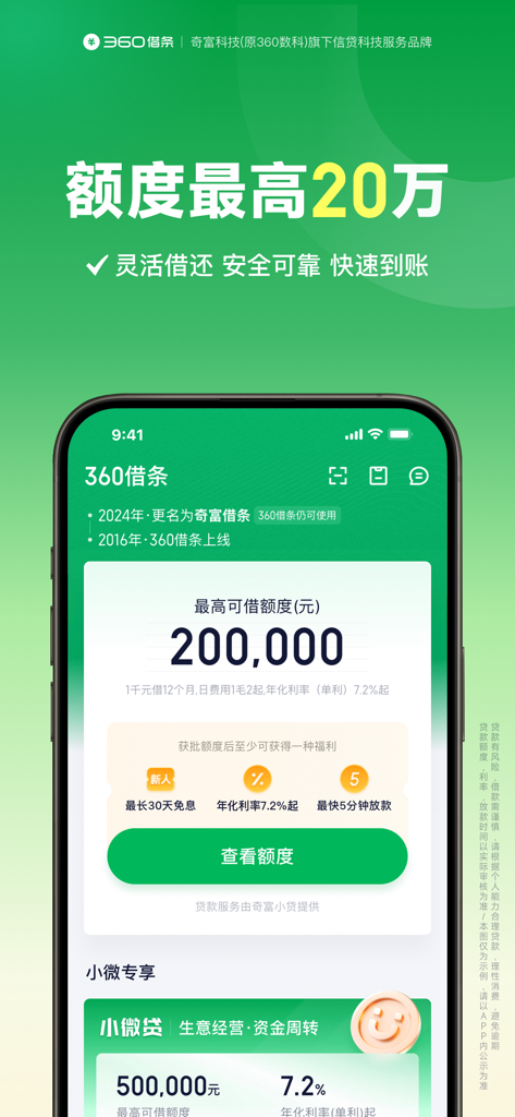 360借条-现金借款信用贷款小额借钱平台 - Interfaccia dell'app di prestito 360 Jietiao che mostra un limite di prestito di 200.000 RMB