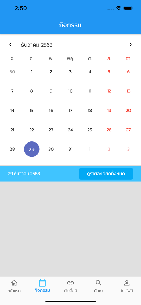 CIVIC - Oberfläche der CIVIC-App, die einen monatlichen Veranstaltungskalender in thailändischer Sprache zeigt