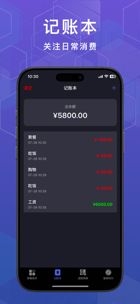 自动点击器 - 连点器·自动化工具 - A dark-themed mobile app interface showing an expense tracking ledger with transaction history and total balance.