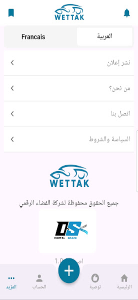 Pantalla del menú de configuración de la aplicación Wettak con opciones de idioma e información de la empresa en árabe