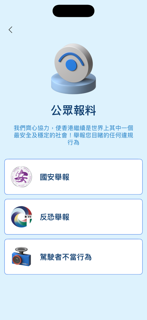 Hong Kong Police Mobile App - Public reporting screen in the Hong Kong Police app with options for national security counter terrorism and driver misconduct reports