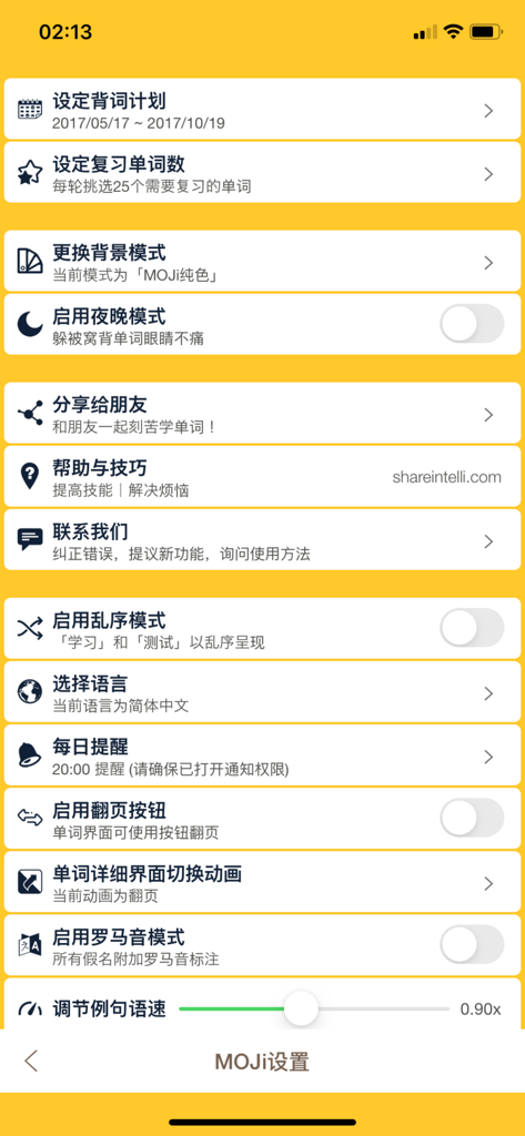 MOJi N2-「日本语能力测试」N2文字词汇对策 - Settings interface of the MOJi N2 app showing various study and display configuration options