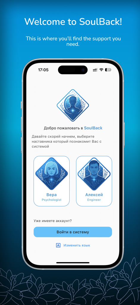 Tela de integração do aplicativo SoulBack mostrando opções para escolher entre um mentor de IA, psicólogo ou engenheiro.