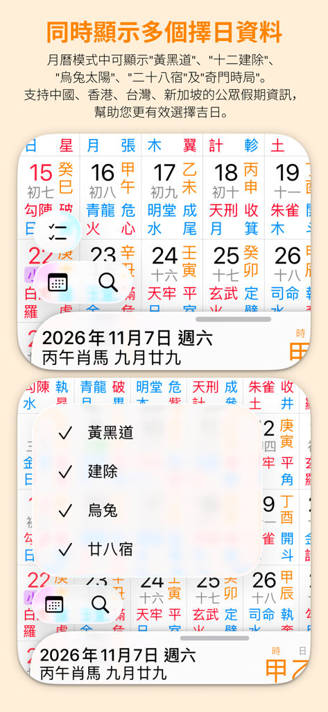 Interface d'une application professionnelle de calendrier perpétuel chinois affichant des données métaphysiques traditionnelles pour la sélection des dates