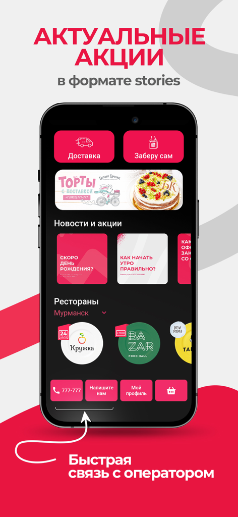 Доставка N1 - Mobile app interface for Delivery N1 showing food delivery services and restaurant promotions in stories format