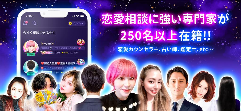 復縁なら「ケアプリ」- チャット 占い・恋愛相談アプリ - 星空を背景にした関係カウンセラーや占い師のプロフィールをフィーチャーしたKe-Apuriアプリのプロモーションバナー