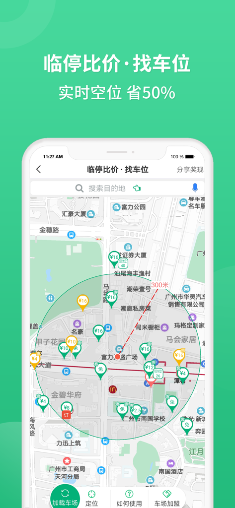 Tao Che Wei app interface showing parking spot availability and pricing on a city map