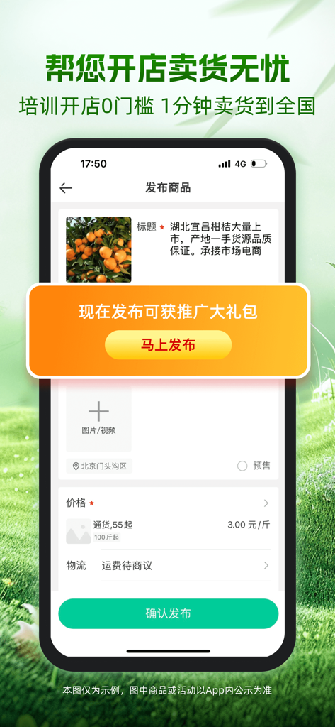 Smartphone screen displaying the product listing page for oranges on the Yi Mu Tian agricultural marketplace app