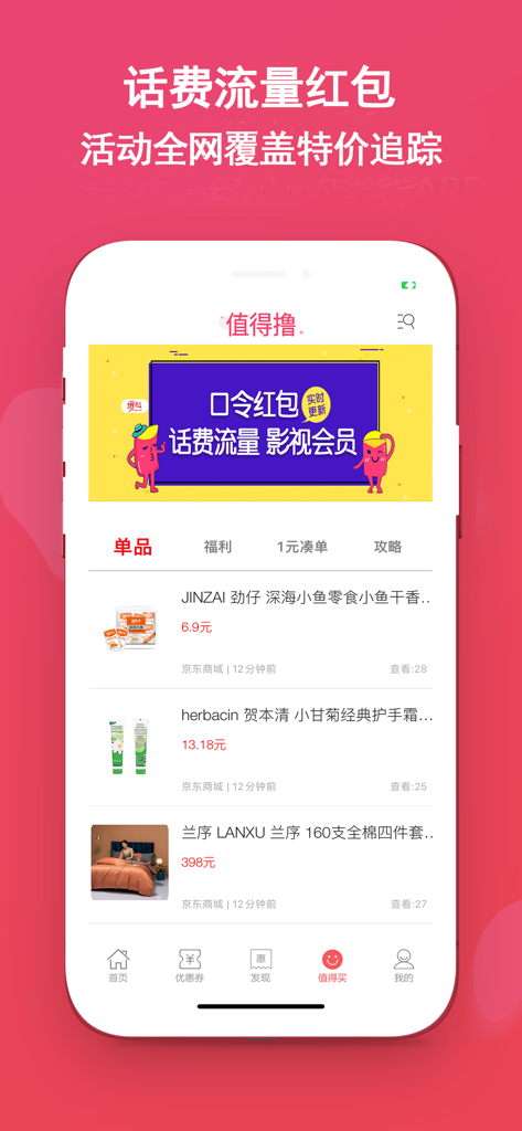 龙券网优惠券-网购领券及返利助手 - A smartphone screen showing the Looquan Coupons app interface with a list of discounted products and a promotional banner for digital red packets.