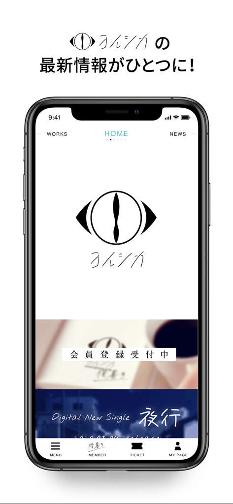 Home screen of the Yorushika official mobile app featuring the artist logo and navigation menu