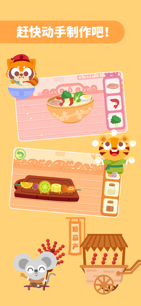 Chinese Cuisine：DuDu Food Game - Kids educational game showing cartoon characters cooking Chinese noodles and candied fruit skewers