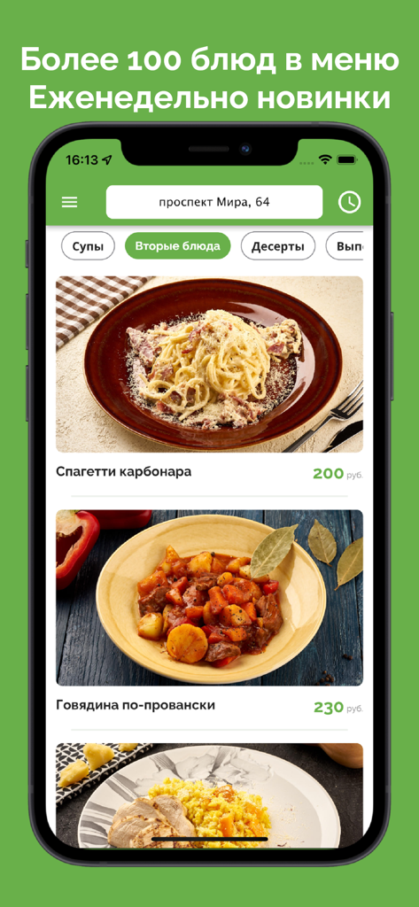 МИЛТИ - Smartphone interface showing the Mealty app menu with chef-prepared main dishes like spaghetti carbonara and beef provencal.