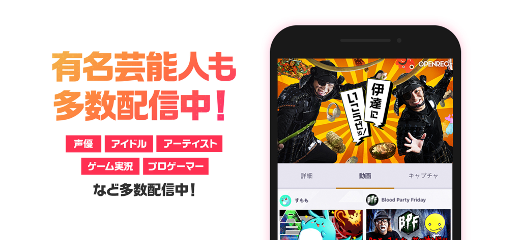 Smartphone screen displaying the OPENREC.tv app with a live broadcast featuring entertainers in traditional Japanese armor.