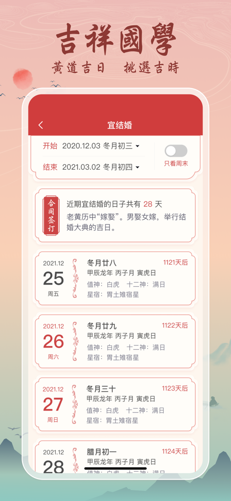 Interfaccia dell'app Ji Chen Perpetual Calendar che mostra un elenco di date di matrimonio di buon auspicio con dettagli lunari e zodiacali