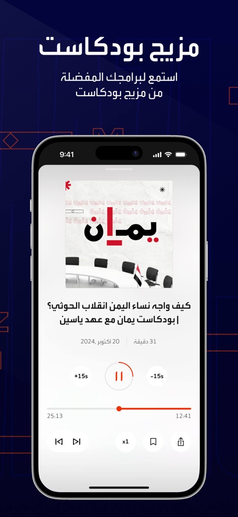 العربية | alarabiya - Al Arabiya 앱 팟캐스트 플레이어가 아랍어로 뉴스 에피소드를 표시합니다.