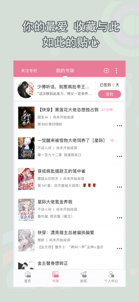 Shu Dan App persönliches Bücherregal, das eine Sammlung von Danmei- und BL-Romanen zeigt.