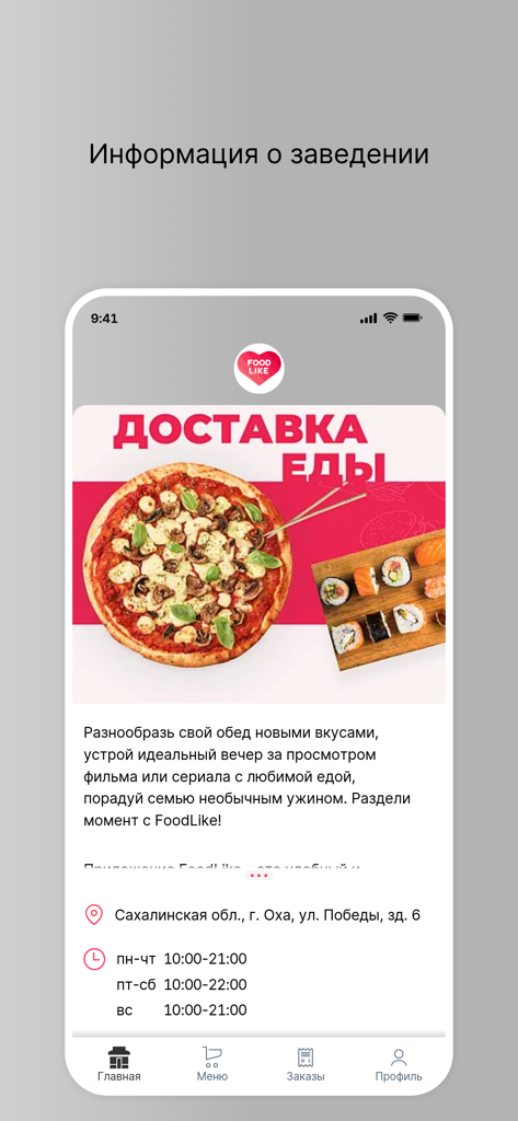 FoodLike65 - FoodLike65 mobile app interface showing restaurant information and food delivery details