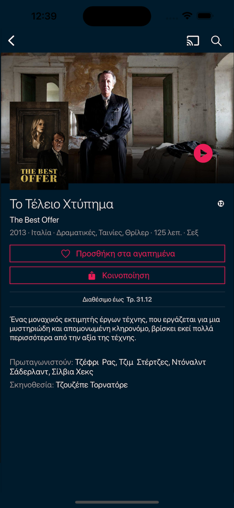 Detailseite des Films 'The Best Offer' in der ERTFLIX griechischen Streaming-App