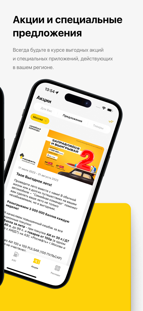 АЗС Роснефть - Rosneft Gas Stations mobile app showing a list of current promotions and special offers