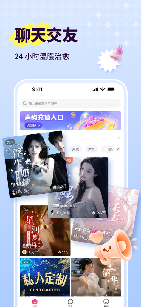 Home screen of the Sheng Yu app showing various voice chat rooms and user profiles for social matching.