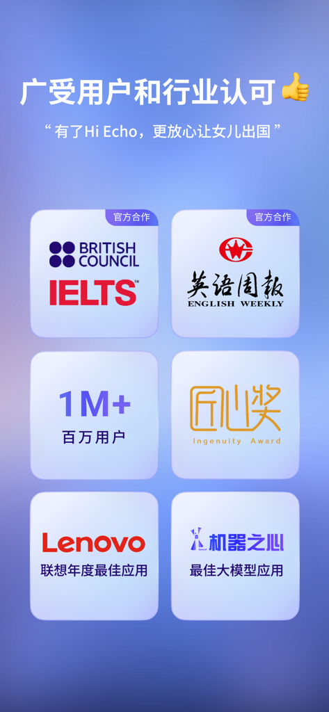Hi Echo app recognition screen featuring official partnerships with IELTS and English Weekly along with awards from Lenovo and others