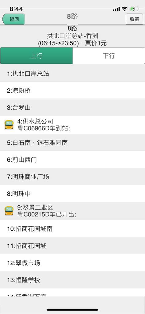 珠海公交-实时版 - Screenshot of the Zhuhai Bus Real-time app showing a list of stops for bus route 8 with live vehicle tracking icons