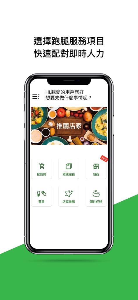 Interfaccia dell'app Paopao Tui che mostra servizi di commissioni come acquisti e consegne