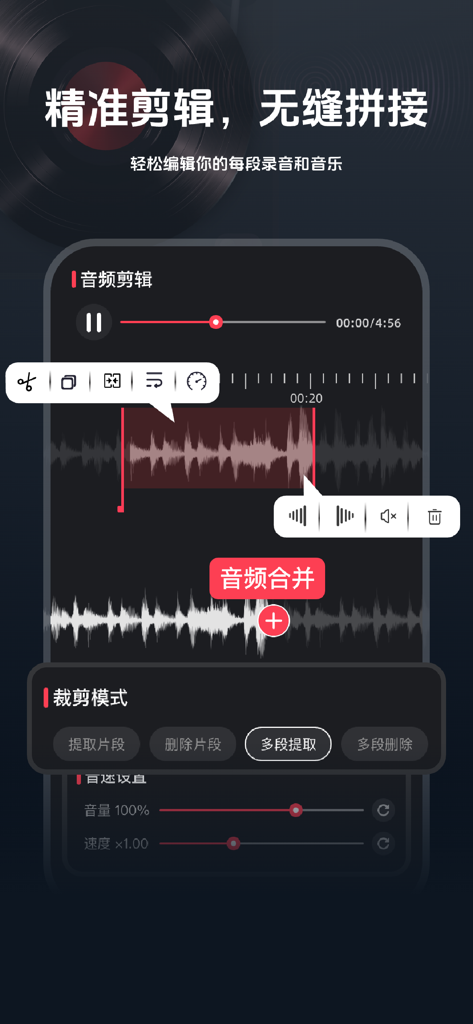 音频剪辑提取合音大师-音频铃声制作·音乐裁剪·音频转换器 - Smartphone screen displaying an audio waveform editor with precise trimming and splicing features for mobile creators