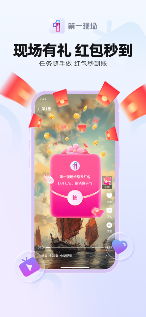 Interface de l'application Spot News montrant un système de récompense par enveloppe rouge et une fonction de tirage au sort sur un flux vidéo.