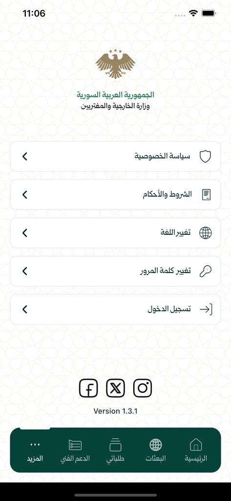 Menu des paramètres de l'application MOFA SY pour l'ambassade syrienne à Doha, montrant les options de langue, de politique de confidentialité et de connexion.