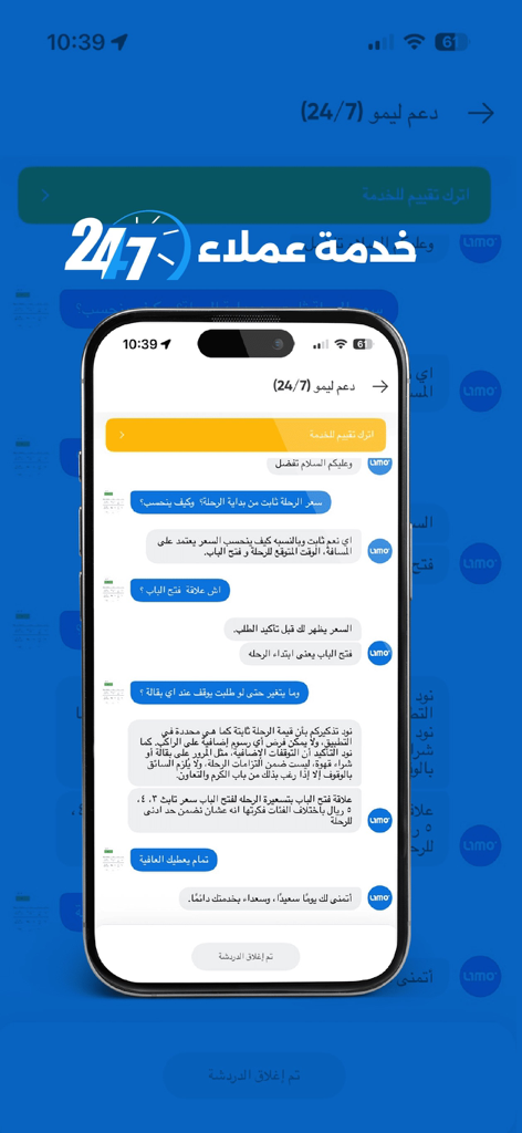 LIMO - For Riders - Limo ride hailing app customer support chat interface showing 24 7 service in Arabic