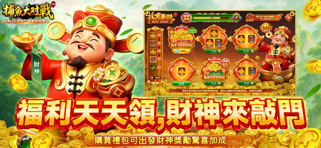 The God of Wealth character surrounded by gold coins for daily rewards in the Fishing Battle arcade game
