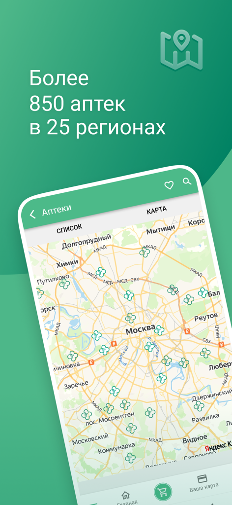 Здесь Аптека - Zdes Apteka app screen displaying a pharmacy locator map for over 850 locations across Russia.