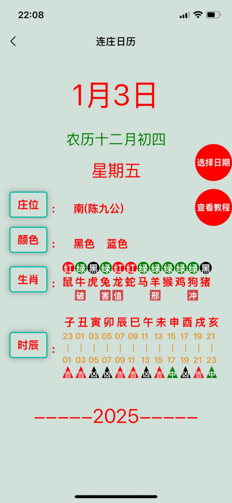 A Mahjong luck calendar interface displaying lucky colors, seat positions, and auspicious hours for players.