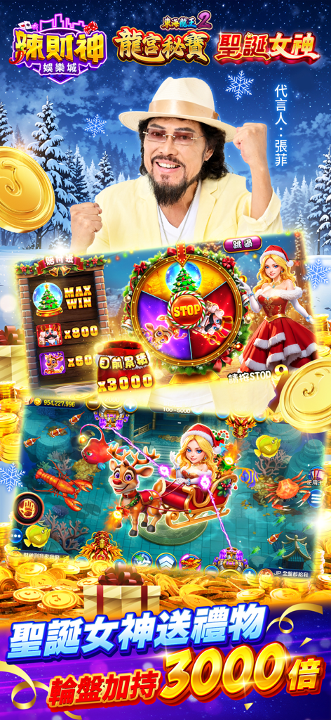 Bannière promotionnelle pour Hot Wealth God Casino avec la célébrité taïwanaise Zhang Fei et un événement de jeu de pêche sur le thème de Noël.