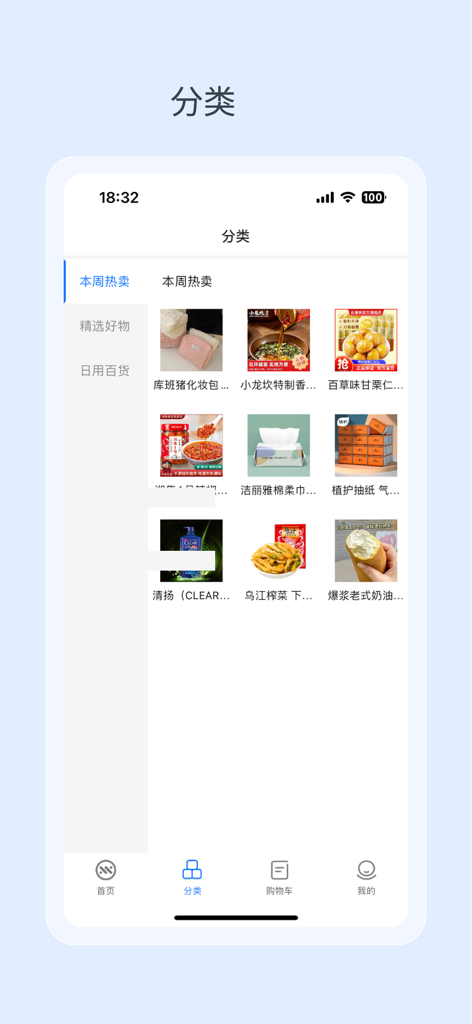安来购 - 安来购モバイルアプリのスクリーンショット。製品カテゴリページに、グリッド形式で表示されたさまざまな食品と家庭用品が表示されています。