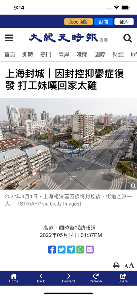 大紀元時報 - A news article about the Shanghai lockdown displayed on the Epoch Times mobile app interface in Traditional Chinese.