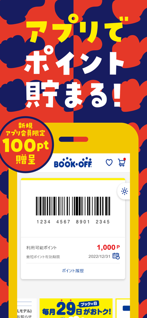 ブックオフ公式アプリ - BOOKOFF official app showing digital membership card with barcode and point balance