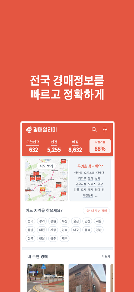 경매알리미 - 아파트, 부동산 경매 - Mobile app interface for South Korean real estate auctions featuring property statistics and map search.