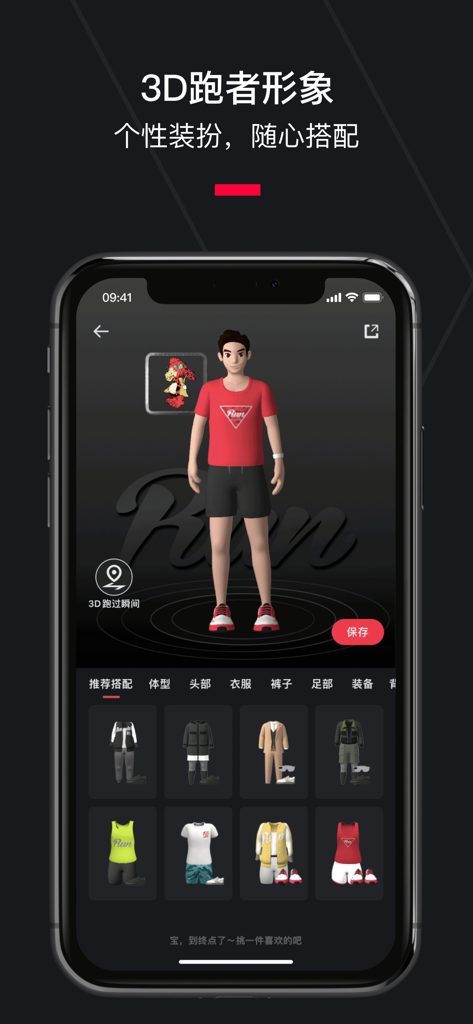 Joyrun - Focus on running - Interface of Joyrun app showing a 3D runner avatar being customized with various athletic outfits and gear