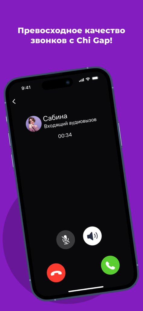 Chi Gap - Chi Gapモバイルアプリインターフェースでの着信画面。紫色の背景とロシア語のテキストが表示されています。