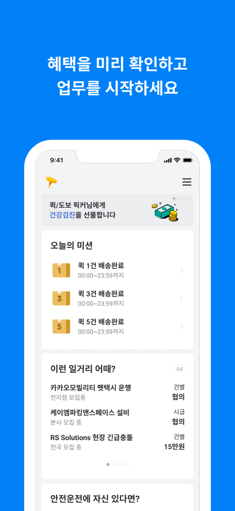 Dashboard der Kakao T Picker App, das tägliche Missionen und Jobempfehlungen für Gig-Worker anzeigt