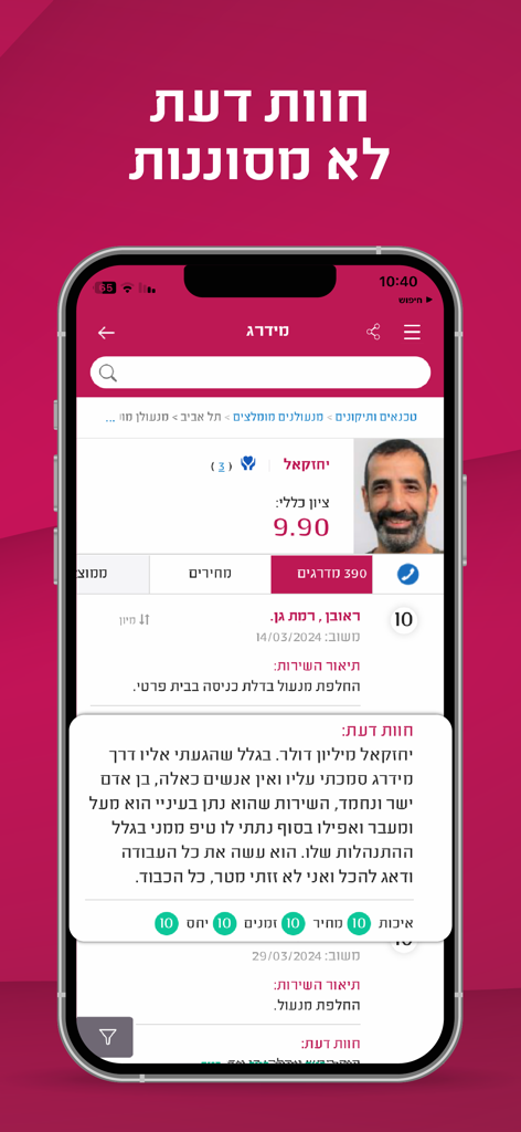 מידרג - דירוג בעלי מקצוע - Interface do aplicativo Midrag mostrando o perfil de um profissional com alta classificação e avaliação de cliente