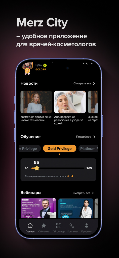 Merz City - Mobile app interface for Merz City showing educational modules news and webinars for aesthetic practitioners