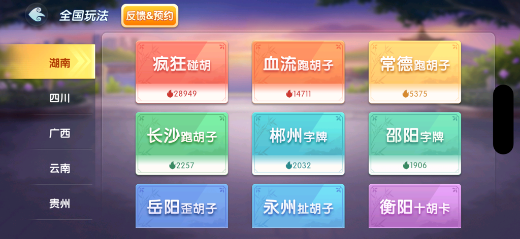 Spielauswahlmenü für die DuoLe Pao Hu Zi Mobile App mit regionalen chinesischen Kartenspielvarianten