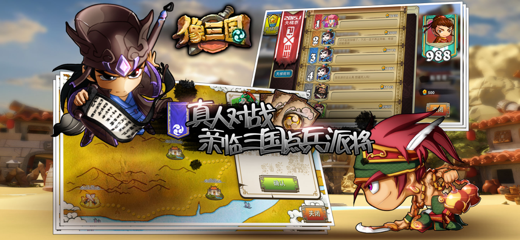 像三国 - Xiang San Guo mobile card game featuring Three Kingdoms chibi characters and strategy battle map